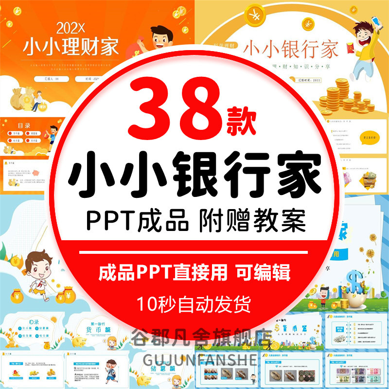 小小银行家课件PPT模板少儿财商教育培训儿童理财知识培养课堂