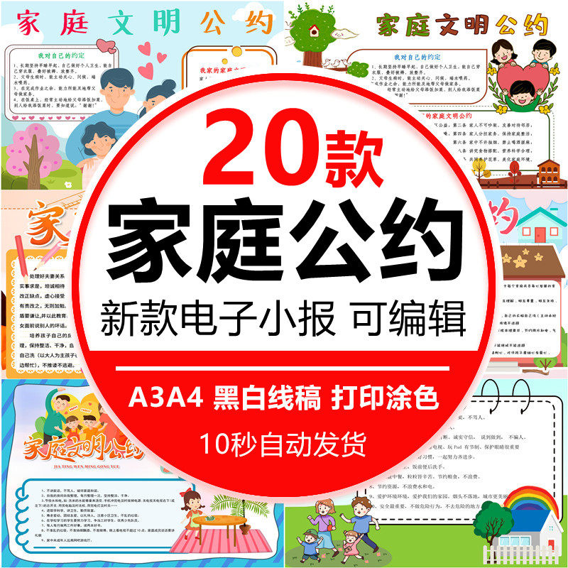 家庭文明公约手抄报小学生家庭公约电子小报线描涂色a3a4设计模板