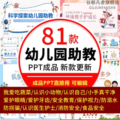幼儿园家长助教ppt课件 家长进课堂ppt素材助教知识资料内容完整