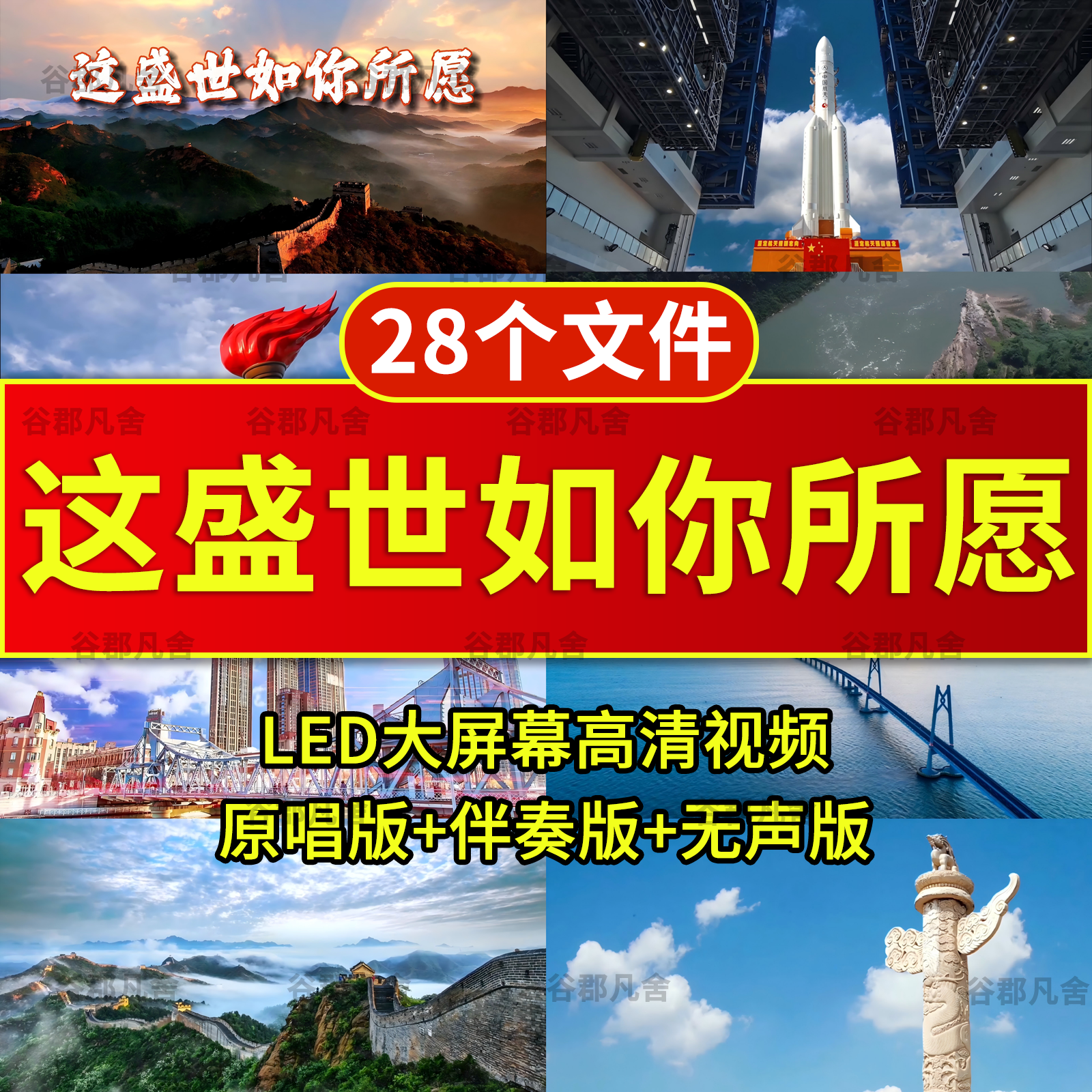 这盛世如你所愿儿童爱国红诗歌演讲朗诵伴奏LED背景高清视频素材