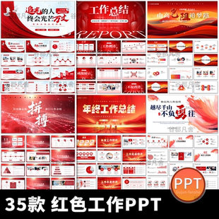 红色简约励志财务物业年中年终个人工作总结述职汇报规划PPT模板