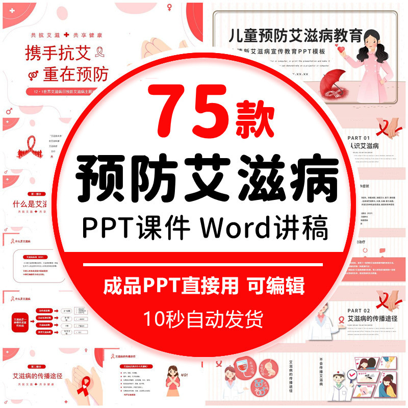 预防艾滋病宣传ppt模板世界艾滋病日防治知识主题课件班会讲座ppt