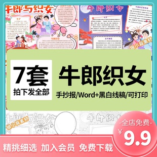 牛郎与织女小报涂色线稿A3A4彩色情人节七夕节手抄报模板8K儿童