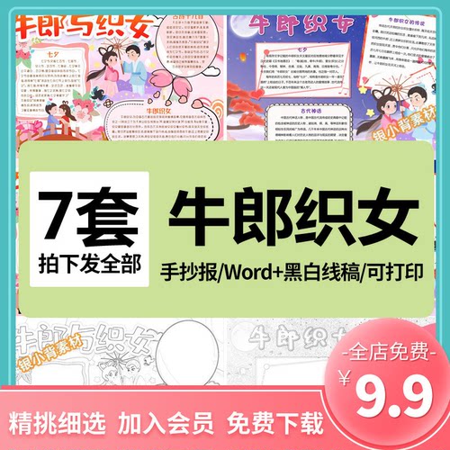 牛郎织女小报涂色线稿a3a4