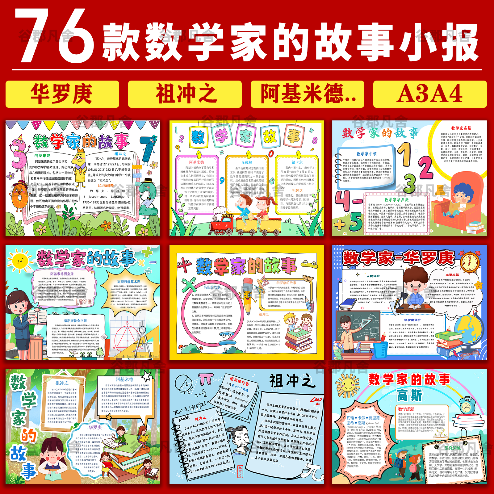 小小数学家的故事手抄报