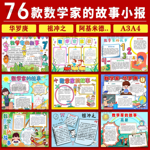 小小数学家的故事手抄报
