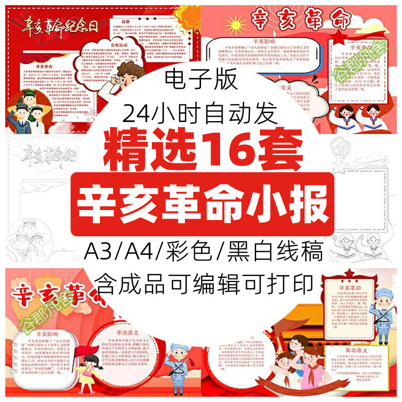 辛亥革命手抄报电子版模板 辛亥革命纪念日小报成品4K8K素材A3A4