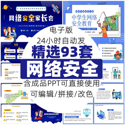 大学生网络安全知识讲座PPT模板互联网信息安全网络安全周课件wps