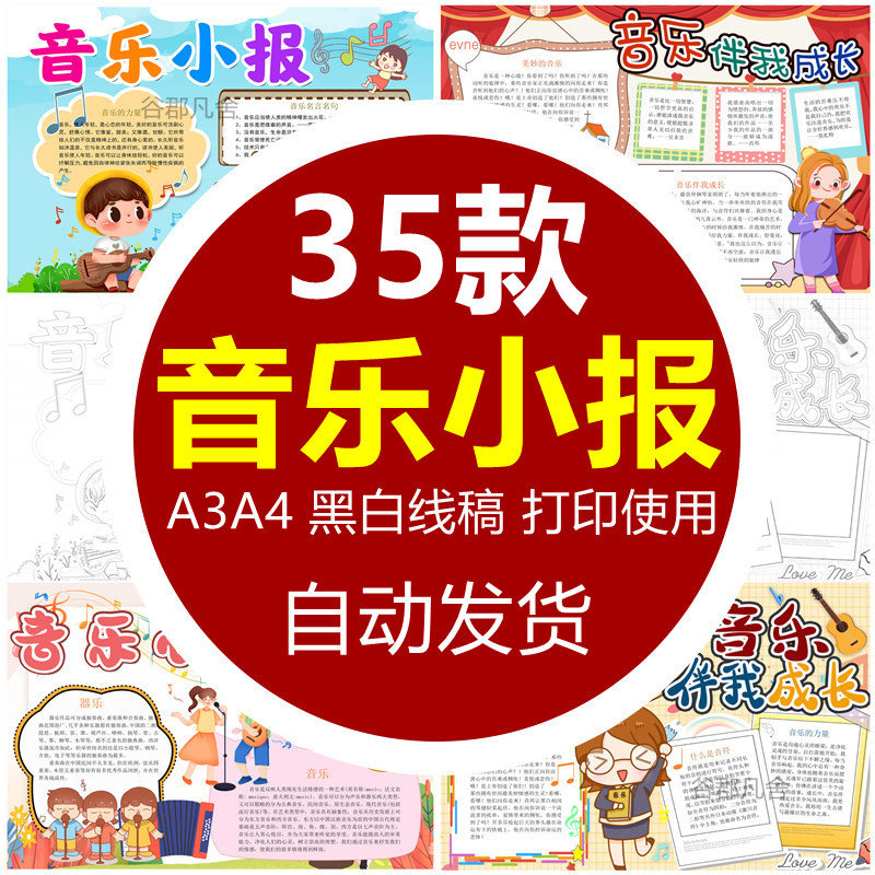 音乐伴我成长小报模板 小学生音乐电子手抄报模版素材8ka3a4