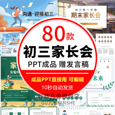 初三九年级家长会PPT课件成绩分析中考冲刺班主任家长交流发言稿