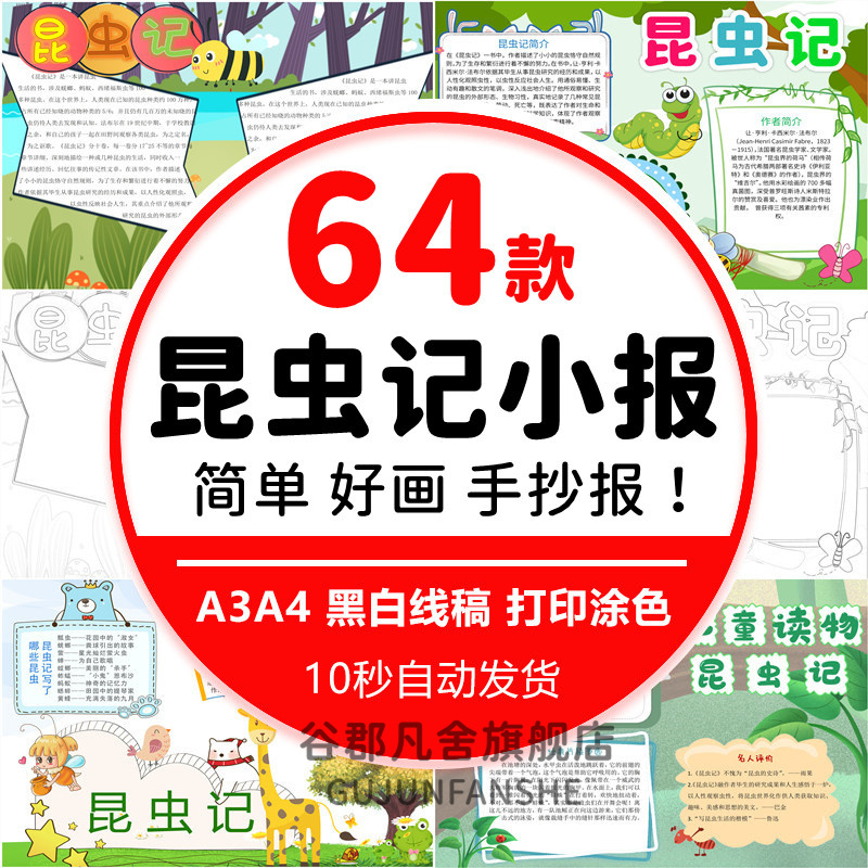 昆虫记手抄报模板小学生初中文学名著读后感读书小报a3a4线稿素材