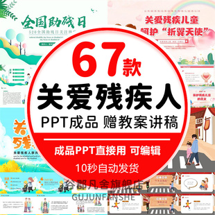 关心残障残疾人PPT模板关爱儿童自闭症世界残疾人日慈善公益活动