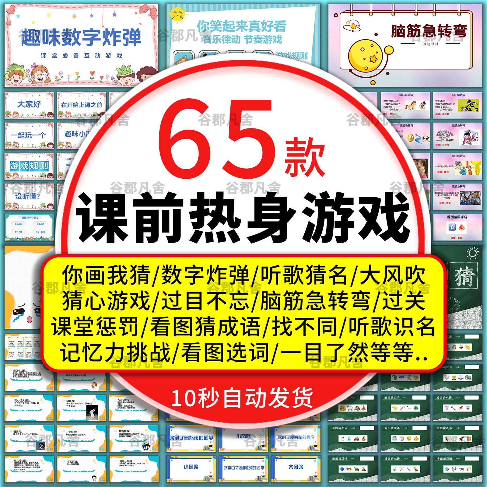 活跃气氛课前热身小游戏PPT破冰线上网课小游戏互动创意课堂游戏