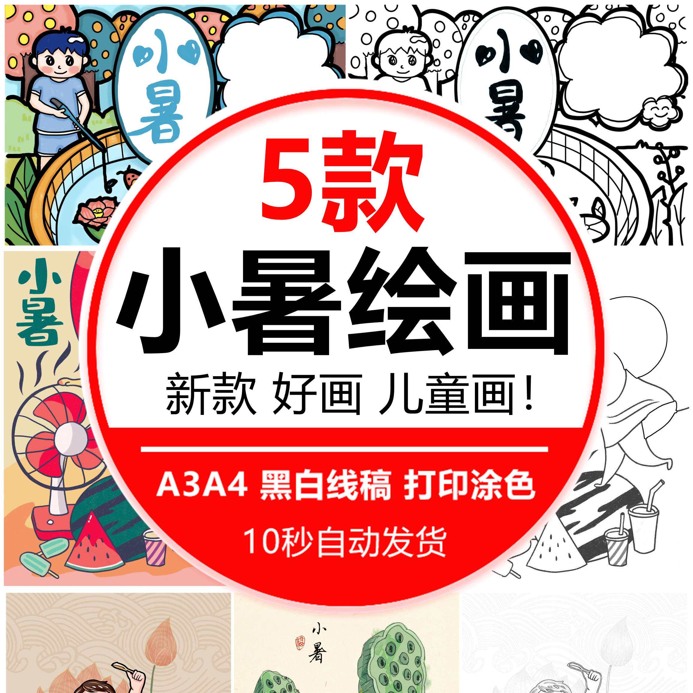 小学生小暑绘画简笔画手抄报小暑儿童画二十四节气插画线稿绘画