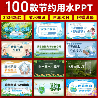 节约用水保护珍惜水资源PPT模板世界节水日小学生班会幼儿园课件