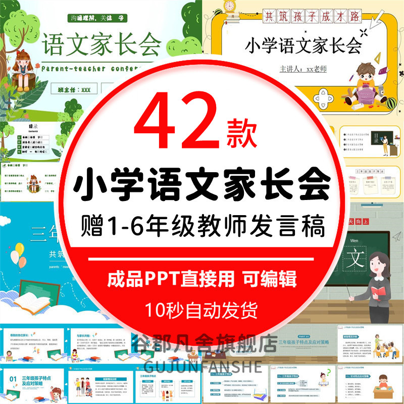 小学语文老师家长会PPT课件 一二三四五六年级成绩分析模板发言稿