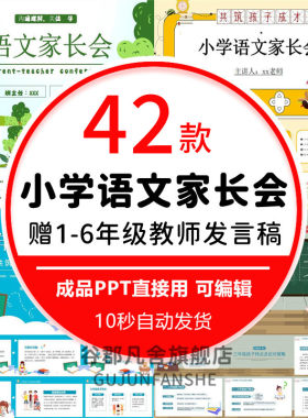 小学语文老师家长会PPT课件 一二三四五六年级成绩分析模板发言稿