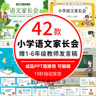 小学语文老师家长会PPT课件 一二三四五六年级成绩分析模板发言稿