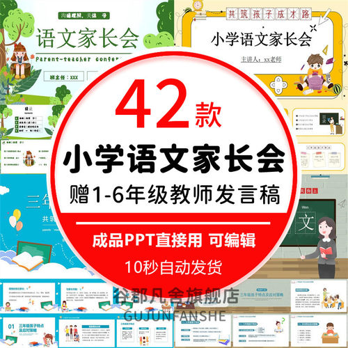 小学语文老师家长会PPT课件 一二三四五六年级成绩分析模板发言稿