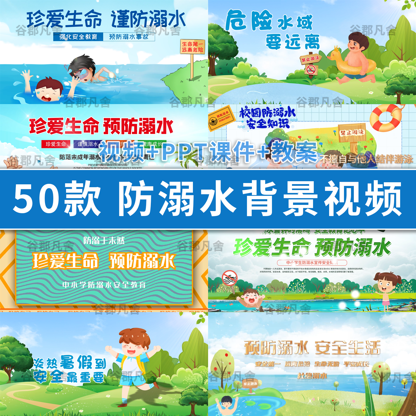 防溺水宣传教育视频防溺水片头科普动画视频防溺水安全教育视频