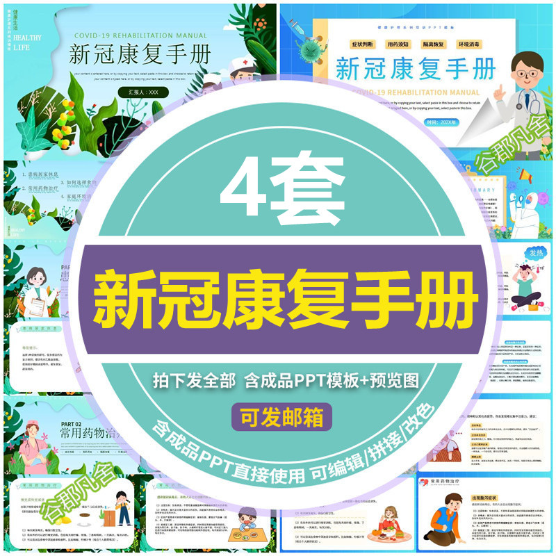 新冠康复手册ppt疫情防控肺炎预防知识成品课件中小学防疫ppt模板