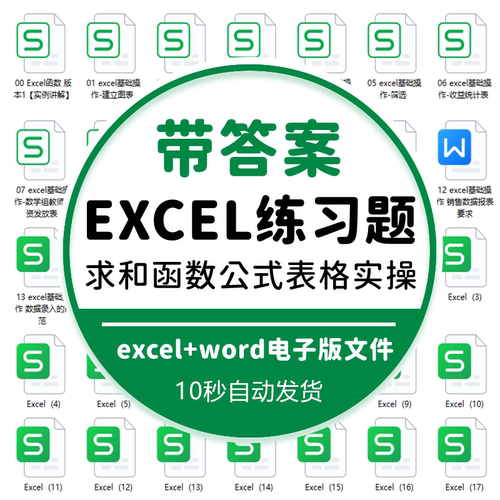 excel练习素材题库函数公式表格题基础数据透视图制作部分有答案