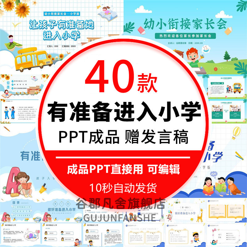 让孩子有准备的进入小学PPT模板