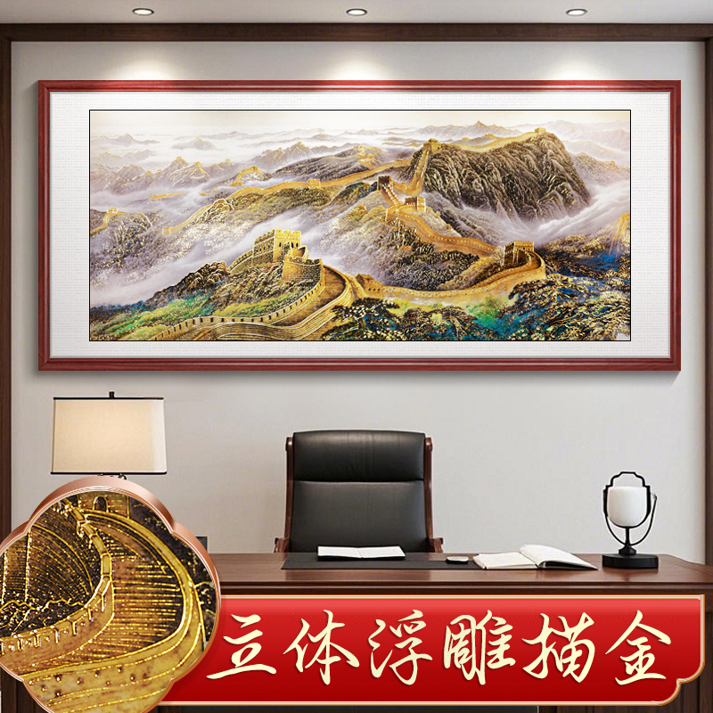 浮雕描金万里长城山水画客厅装饰画沙发背景墙国画茶室办公室挂画图片