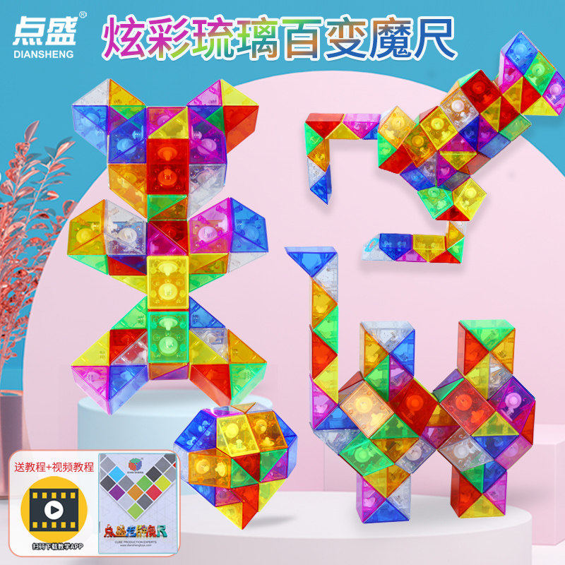 百变魔尺24节36段48段72段60琉璃色幼儿园儿童变形益智玩具全套
