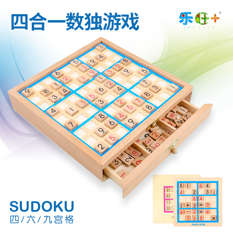 木质四合一多功能数独游戏棋