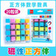 磁性正方体磁力块小正方体 数学教具小方块磁铁四五年级学生用具