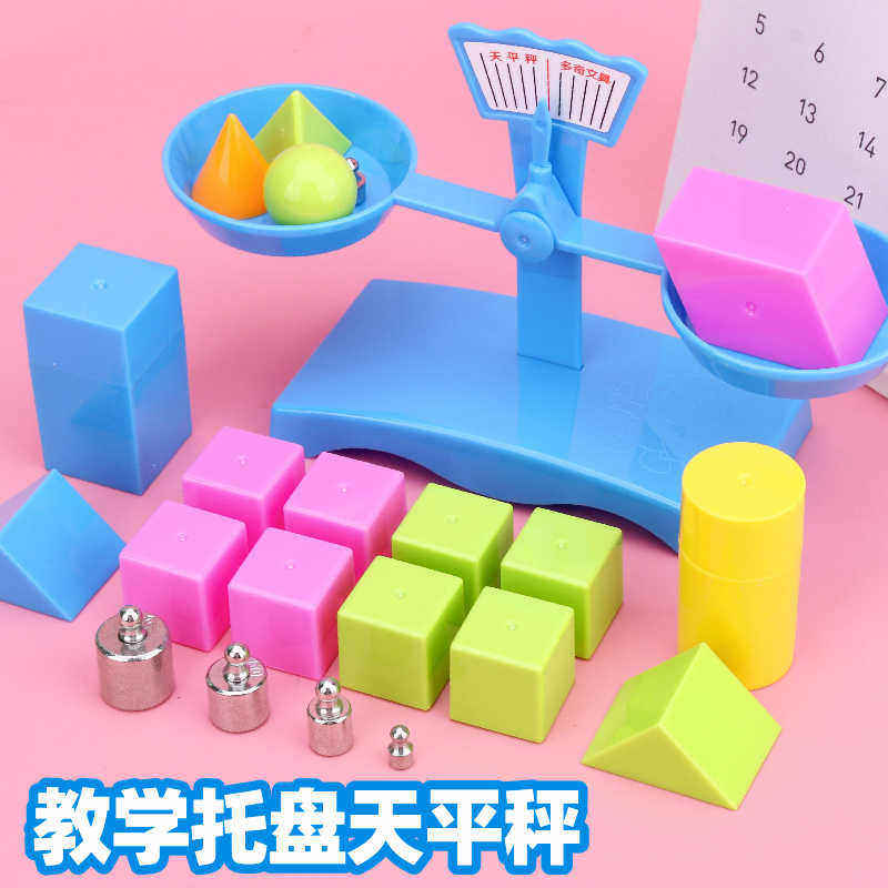 小学生天平秤教具二三年级儿童早教数学科学实验托盘平衡砝码套装