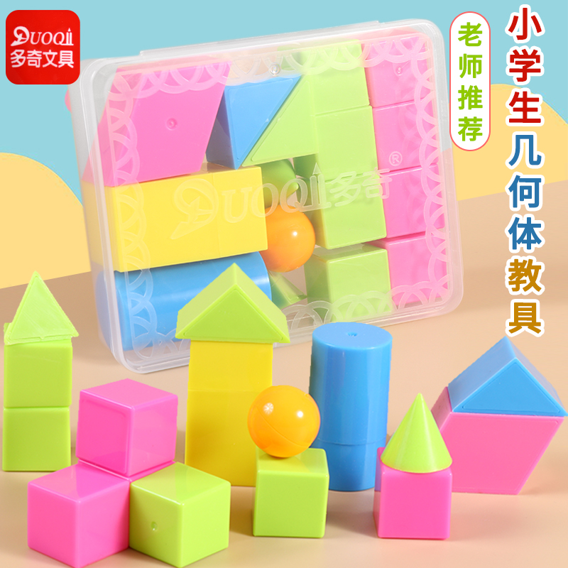 多奇立体几何体图形教具