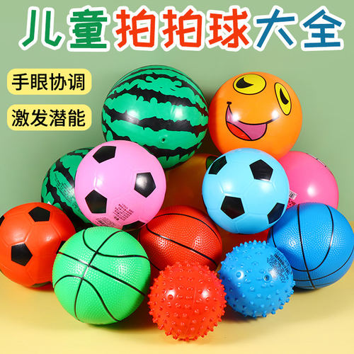 儿童拍拍皮球幼儿园专用