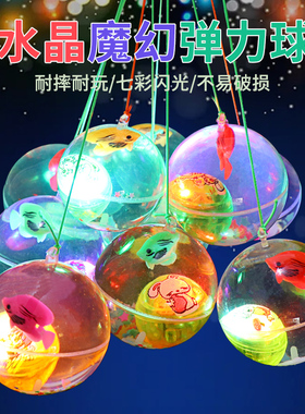 水晶弹力球儿童大号夜光跳跳回弹球男女孩蹦蹦发光闪光弹弹球玩具