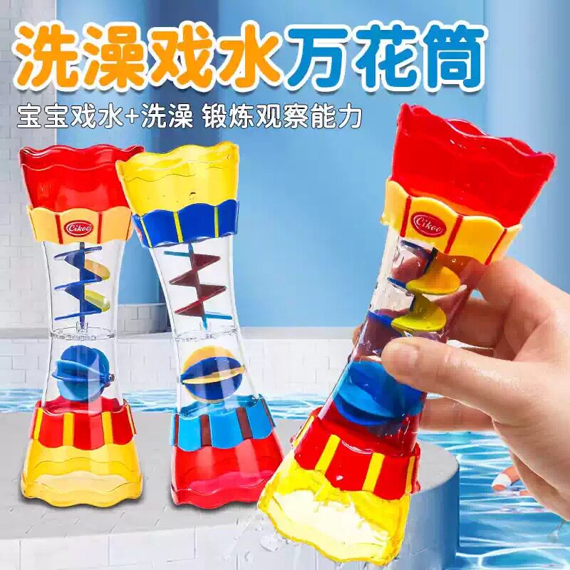 戏水杯旋转戏水筒0一3岁宝宝浴室沐浴泡澡玩水万花筒儿童洗澡玩具