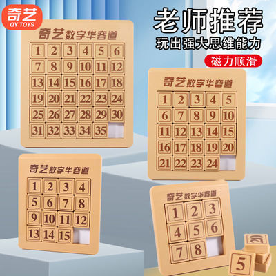 磁力版数字三国华容道滑动拼图