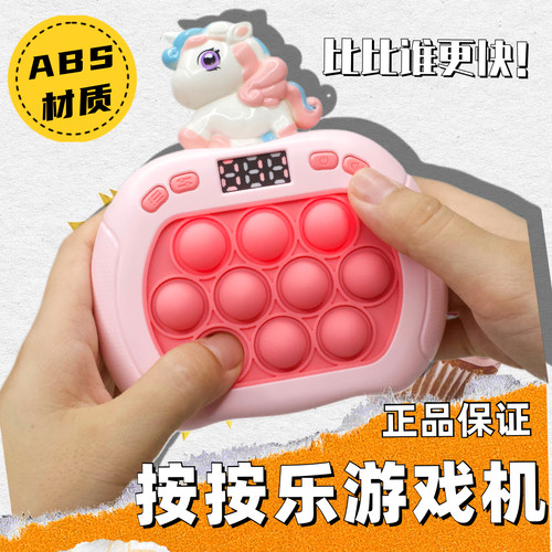 解压神器小马宝莉按键速推游戏机