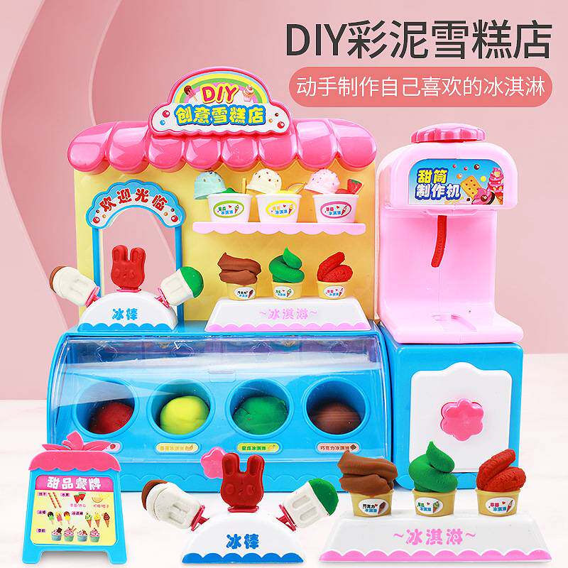 创意DIY雪糕店过家家彩泥橡皮泥