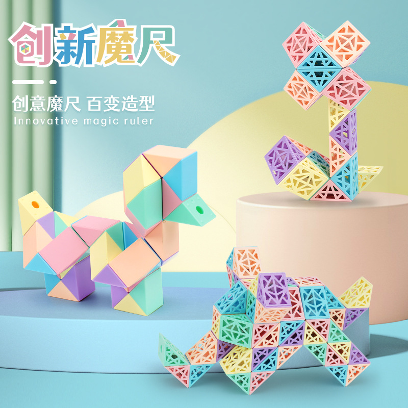 魔域镂空马卡龙色24段36段48段72段等百变造型益智魔尺积木玩具