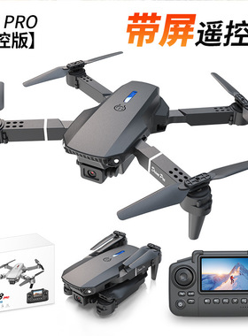 新款屏控E88Pro E99无人机高清航拍带屏四轴定高遥控飞机儿童玩具