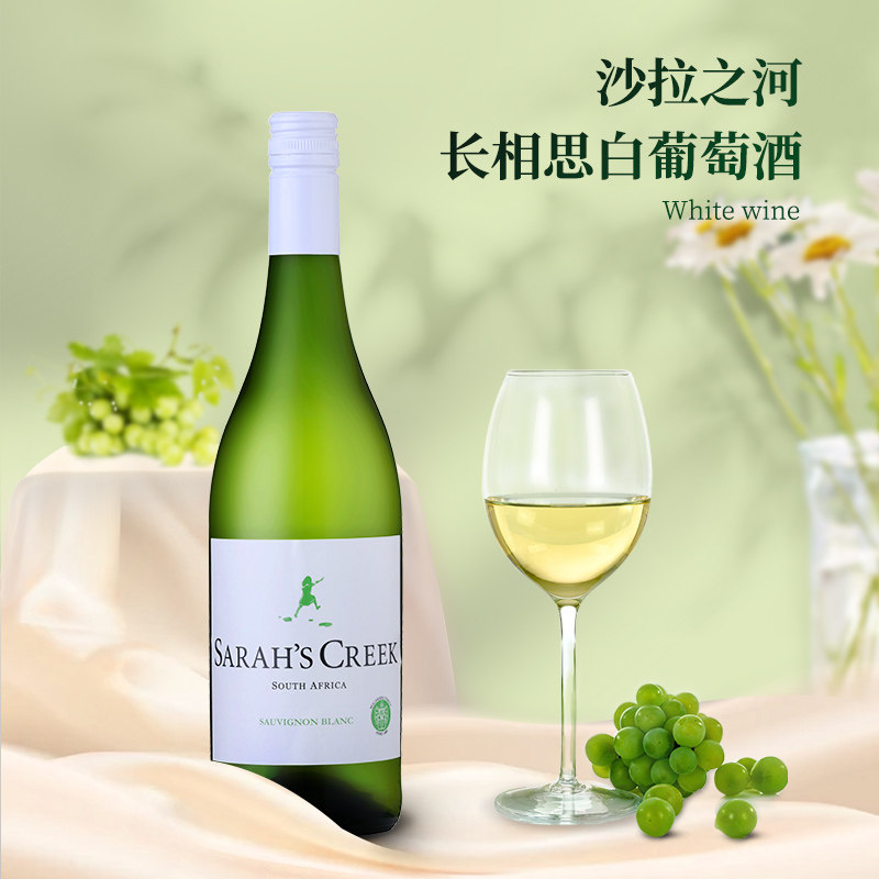 沙拉之河长相思白葡萄酒非洲南非进口半甜型单支750ml