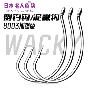 日本名人路亚倒钓钩8003泥鳅钩加强鱼钩鳜鱼鲈鱼翘嘴软饵钩倒钓