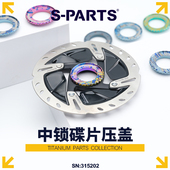 PARTS 钛合金公路车LOCK 中锁盖 斯坦S 山地自行车中锁碟片 超轻