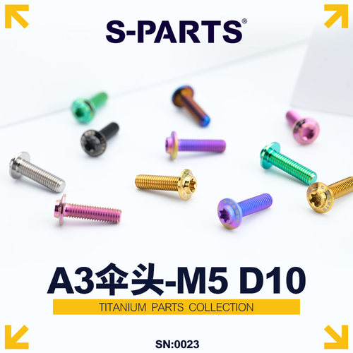 S-PARTSA3伞头M5D10钛合金螺丝