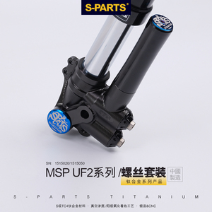 S-PARTS MSP气瓶顶盖钛合金螺丝 DDS UF2 MDF2避震侧堵孔盖装饰