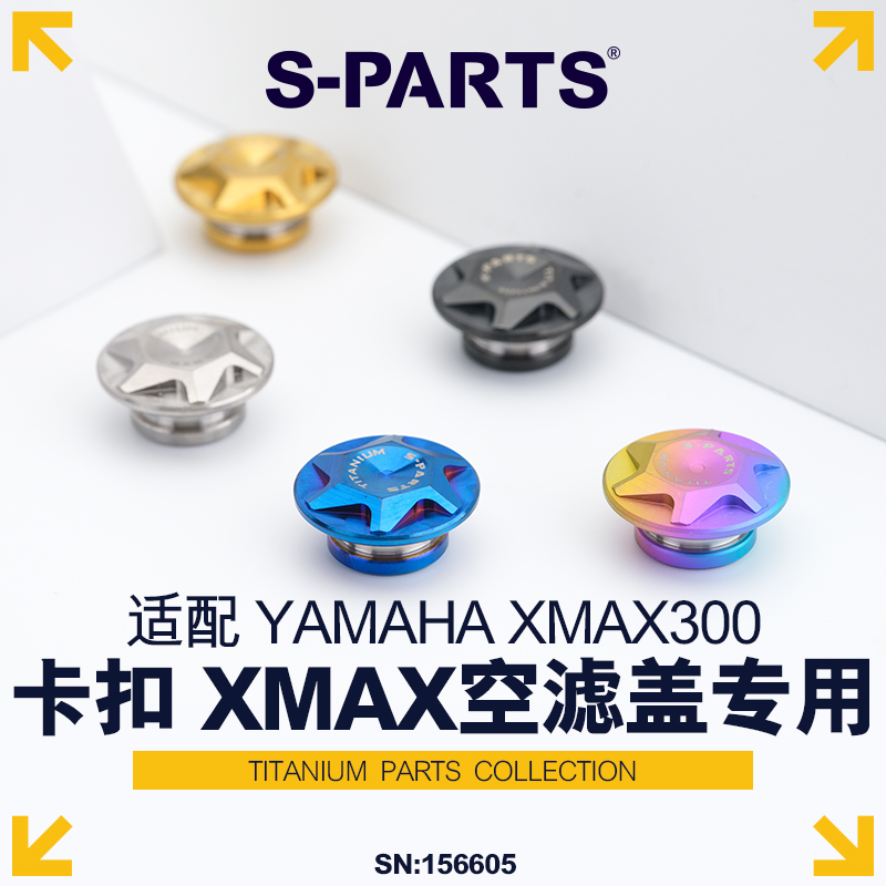 S-PARTS改装钛合金空滤盖卡扣