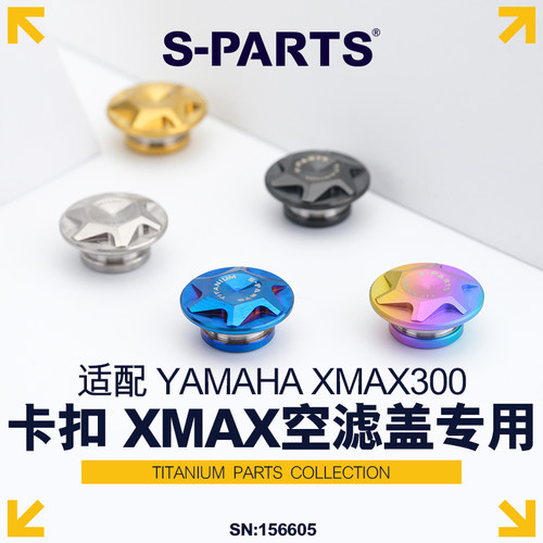 S-PARTS改装钛合金空滤盖卡扣