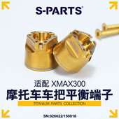 摩托车车把钛合金平衡端子 PARTS XMAX300斯坦螺丝