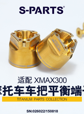 S-PARTS 摩托车车把钛合金平衡端子 XMAX300斯坦螺丝